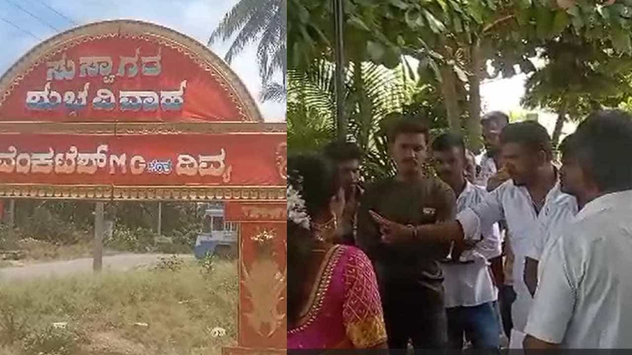 ತುಮಕೂರು: ತಾಳಿ ಕಟ್ಟುವ ವೇಳೆ ಮುರಿದು ಬಿದ್ದ ಮದ್ವೆ, ಯುವತಿಯನ್ನು ಪ್ರಿಯಕರನ ಜೊತೆ ಕಳುಹಿಸಿಕೊಟ್ಟ ಪೋಷಕರು