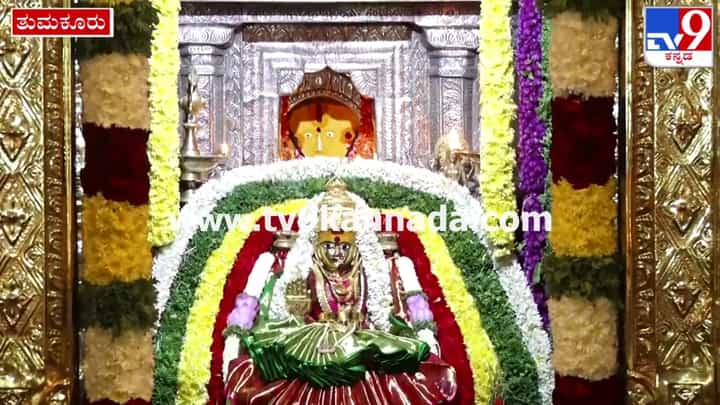 ತುಮಕೂರು: ಗೊರವನಹಳ್ಳಿಯಲ್ಲಿ ವರಮಹಾಲಕ್ಷ್ಮಿ ಹಬ್ಬದ ಸಂಭ್ರಮ, ಮುಜರಾಯಿ ಇಲಾಖೆಯ ದೇವಸ್ಥಾನಗಳಲ್ಲಿ ಮಹಿಳೆಯರಿಗೆ ಬಾಗಿನ ವ್ಯವಸ್ಥೆ ತುಮಕೂರು: ಗೊರವನಹಳ್ಳಿಯಲ್ಲಿ ವರಮಹಾಲಕ್ಷ್ಮಿ ಹಬ್ಬದ ಸಂಭ್ರಮ, ಮುಜರಾಯಿ ಇಲಾಖೆಯ ದೇವಸ್ಥಾನಗಳಲ್ಲಿ ಮಹಿಳೆಯರಿಗೆ ಬಾಗಿನ ವ್ಯವಸ್ಥೆ
