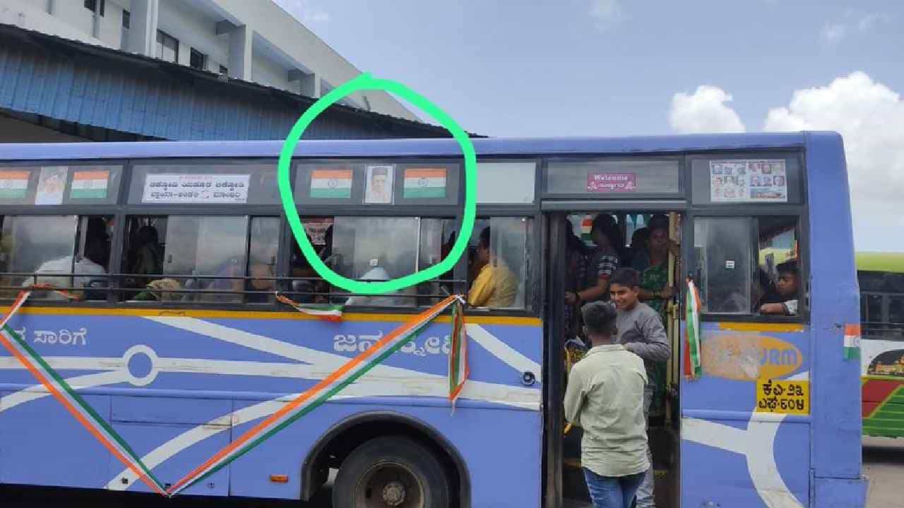 ಸರ್ಕಾರಿ ಬಸ್ ಮೇಲೆ ಸಾವರ್ಕರ್ ಚಿತ್ರ ಅಂಟಿಸಿದ್ದಕ್ಕೆ SDPI ಆಕ್ಷೇಪ, ಫೋಟೋ ತೆರವು ಸರ್ಕಾರಿ ಬಸ್ ಮೇಲೆ ಸಾವರ್ಕರ್ ಚಿತ್ರ ಅಂಟಿಸಿದ್ದಕ್ಕೆ SDPI ಆಕ್ಷೇಪ, ಫೋಟೋ ತೆರವು