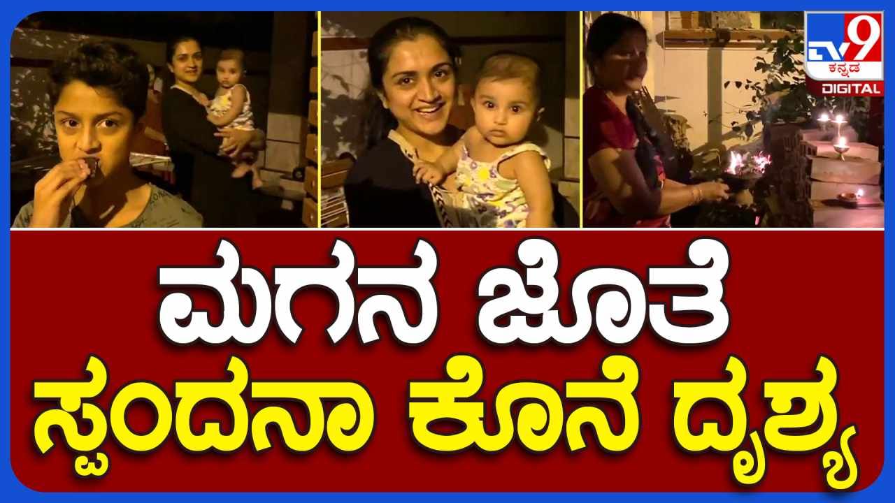 Vijay Raghavendra wife Death: ಮಗನ ಜೊತೆ ಸ್ಪಂದನಾ ಕೊನೆ ದೃಶ್ಯ