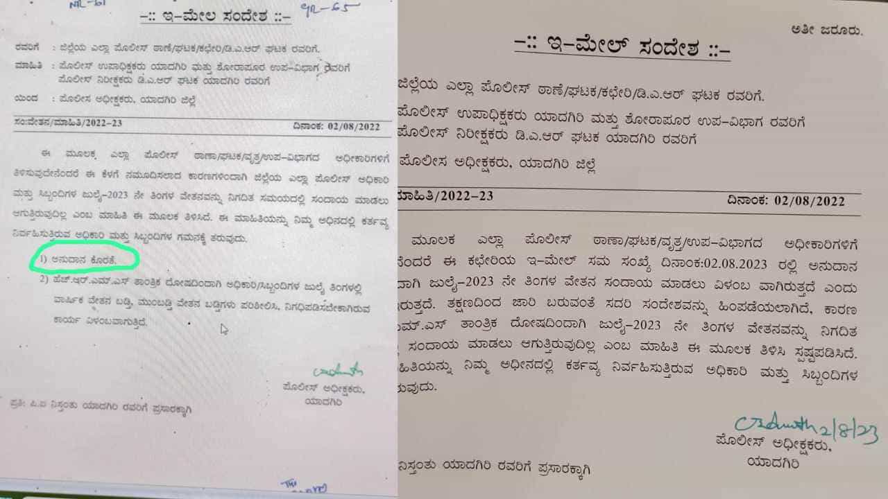 ಸಿಬ್ಬಂದಿಗೆ ವೇತನ ಕೊಡಲು ಸಾಧ್ಯವಾಗದ ಸ್ಥಿತಿ ತಲುಪಿತಾ ಸರ್ಕಾರ? ಸಂಚಲನ ಮೂಡಿಸಿದ ಯಾದಗಿರಿ ಎಸ್​ಪಿ ಇ-ಮೇಲ್​