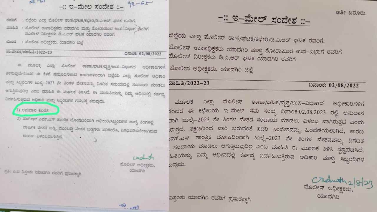 ಸಿಬ್ಬಂದಿಗೆ ವೇತನ ಕೊಡಲು ಸಾಧ್ಯವಾಗದ ಸ್ಥಿತಿ ತಲುಪಿತಾ ಸರ್ಕಾರ? ಸಂಚಲನ ಮೂಡಿಸಿದ ಯಾದಗಿರಿ ಎಸ್​ಪಿ ಇ-ಮೇಲ್​