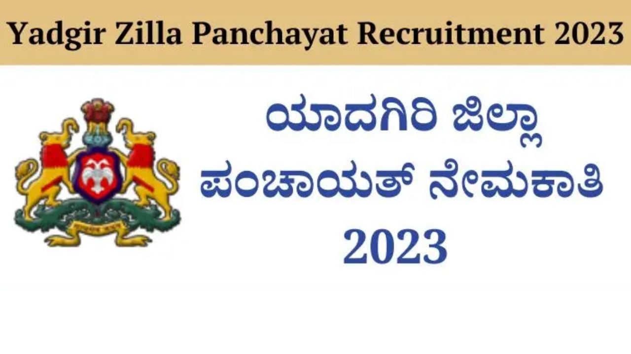 ಯಾದಗಿರಿ ಜಿಲ್ಲಾ ಪಂಚಾಯತ್ ನೇಮಕಾತಿ 2023 – 10 ಬ್ಲಾಕ್ NRM ತಜ್ಞರು, ಜಿಲ್ಲಾ GIS ತಜ್ಞರ ಹುದ್ದೆಗಳಿಗೆ ಆನ್‌ಲೈನ್‌ನಲ್ಲಿ ಅರ್ಜಿ ಸಲ್ಲಿಸಿ