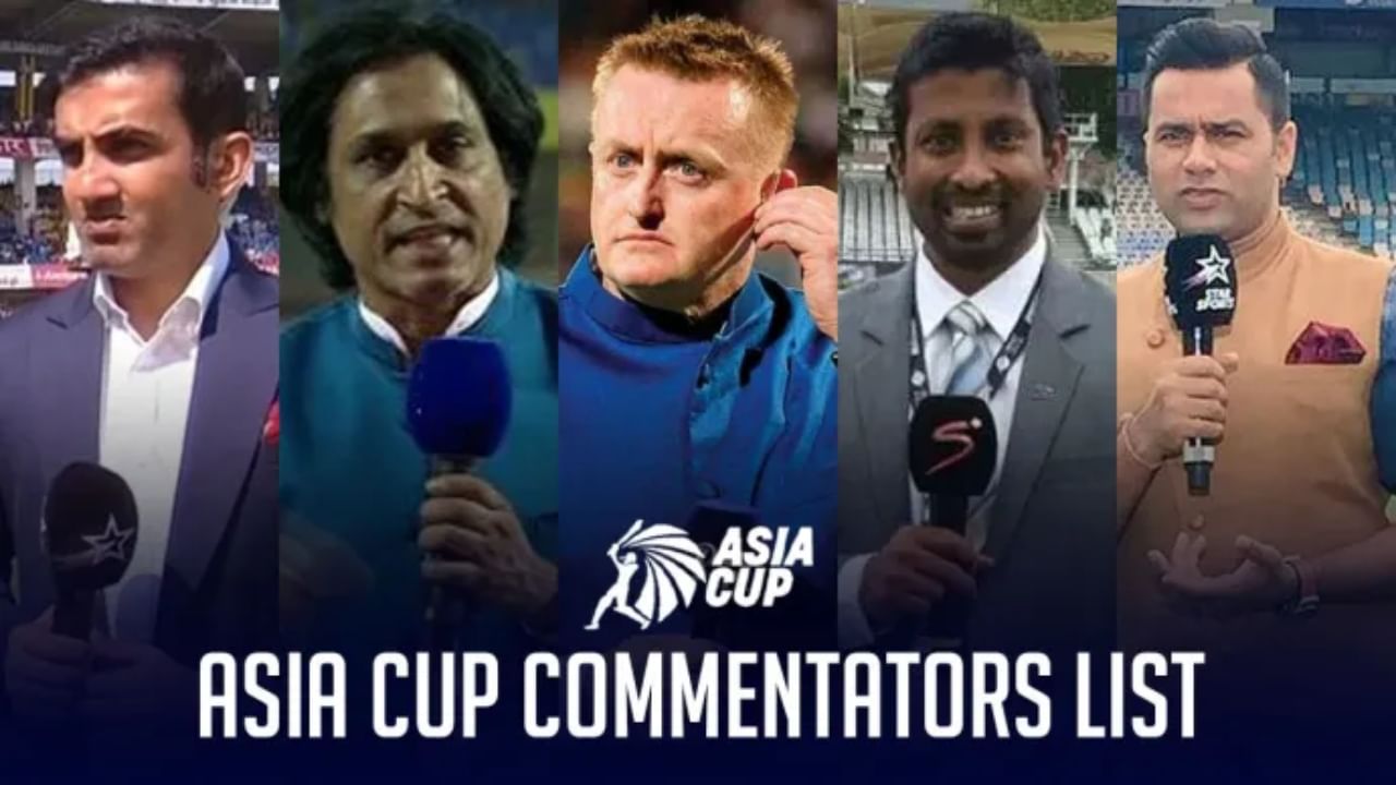 Asia Cup 2023: ಏಷ್ಯಾಕಪ್​ನಲ್ಲಿ ಯಾರೆಲ್ಲ ವೀಕ್ಷಕ ವಿವರಣೆ ನೀಡಲಿದ್ದಾರೆ ಗೊತ್ತಾ? ಈ ಪಟ್ಟಿ ನೋಡಿ