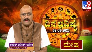 Daily Horoscope Video: ಬುಧವಾರ ರಾಶಿ ಭವಿಷ್ಯ, ಇಂದಿನ ರಾಶಿ ಫಲ ತಿಳಿದುಕೊಳ್ಳಲು ವಿಡಿಯೋ ನೋಡಿ