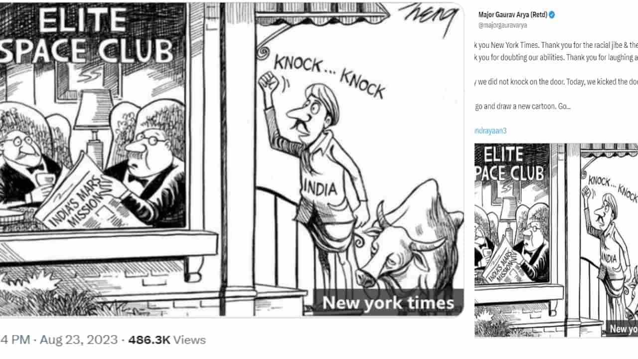ಚಂದ್ರಯಾನ-3 ಯಶಸ್ವಿಯಾದ ಬೆನ್ನಲ್ಲೇ ಸಾಮಾಜಿಕ ಮಾಧ್ಯಮಗಳಲ್ಲಿ ಮತ್ತೆ ಕಾಣಿಸಿಕೊಂಡಿದೆ ನ್ಯೂಯಾರ್ಕ್ ಟೈಮ್ಸ್​​ನ ಕಾರ್ಟೂನ್