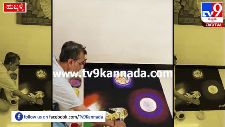 Chandrayaana 3: ಬಣ್ಣದ ರಂಗೋಲಿಯಲ್ಲಿ ಅರಳಿದ ‘ವಿಕ್ರಮ್ ಲ್ಯಾಂಡರ್’; ಇಲ್ಲಿದೆ ನೋಡಿ Chandrayaana 3: ಬಣ್ಣದ ರಂಗೋಲಿಯಲ್ಲಿ ಅರಳಿದ ‘ವಿಕ್ರಮ್ ಲ್ಯಾಂಡರ್’; ಇಲ್ಲಿದೆ ನೋಡಿ
