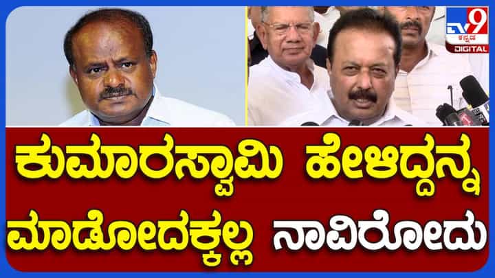ಜನತೆ ಮತ್ತು ರೈತರಿಗೆ ನೀಡಿದ ಭರವಸೆಗಳನ್ನು ಈಡೇರಿಸುವುದು ನಮ್ಮ ಕೆಲಸ, ಕುಮಾರಸ್ವಾಮಿ ಹೇಳಿದ್ದನ್ನು ಮಾಡುವುದಲ್ಲ: ಎನ್ ಚಲುವರಾಯಸ್ವಾಮಿ, ಸಚಿವ ಜನತೆ ಮತ್ತು ರೈತರಿಗೆ ನೀಡಿದ ಭರವಸೆಗಳನ್ನು ಈಡೇರಿಸುವುದು ನಮ್ಮ ಕೆಲಸ, ಕುಮಾರಸ್ವಾಮಿ ಹೇಳಿದ್ದನ್ನು ಮಾಡುವುದಲ್ಲ: ಎನ್ ಚಲುವರಾಯಸ್ವಾಮಿ, ಸಚಿವ