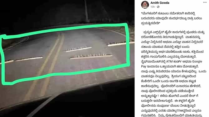 ರಾಮನಗರ: ಬೆಂಗಳೂರು-ಮೈಸೂರು ಹೆದ್ದಾರಿಯಲ್ಲಿ ಯಾರು ಬರಬೇಡಿ ಹುಷಾರ್​.! ಫೇಸ್​ಬುಕ್​​ನಲ್ಲಿ ಜನರನ್ನು ಭಯಗೊಳಿಸುವ ಪೋಸ್ಟ್​​