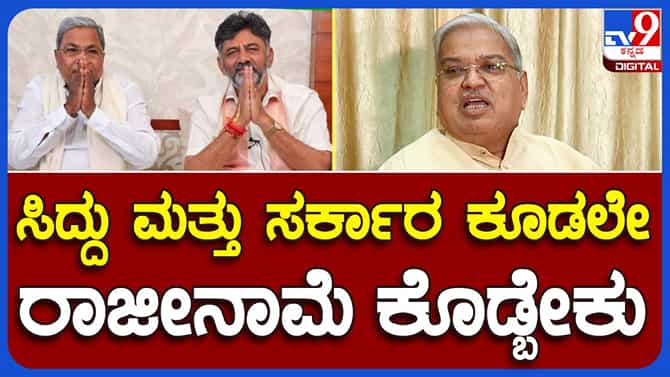 ಭ್ರಷ್ಟಾಚಾರ ಆರೋಪ; ವ್ಯಕ್ತಿಗತ ಟೀಕೆ ಮಾಡಲ್ಲ, ಪೂರ್ತಿ ಸಿದ್ದರಾಮಯ್ಯ ಸರ್ಕಾರ ರಾಜೀನಾಮೆ ನೀಡಬೇಕು: ಗೋವಿಂದ ಕಾರಜೋಳ, ಬಿಜೆಪಿ ನಾಯಕ