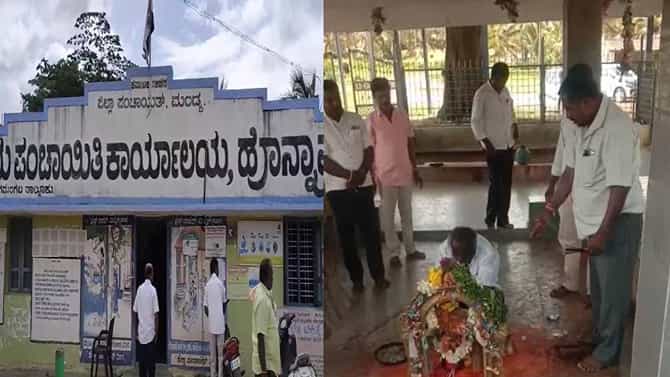 ಮಂಡ್ಯ: ಗ್ರಾ.ಪಂಚಾಯತಿ ಅಧ್ಯಕ್ಷ ಚುನಾವಣೆಯಲ್ಲಿ ‘ಓಟಾಕಿರದಿದ್ದರೆ ನನ್ನ ಮನೆ ಹಾಳಾಗಲಿ' ಎಂದು ಸದಸ್ಯರಿಂದ ಆಣೆ ಮಾಡಿಸಿದ ಪರಾಜಿತ ಅಭ್ಯರ್ಥಿ; ವಿಡಿಯೋ ವೈರಲ್