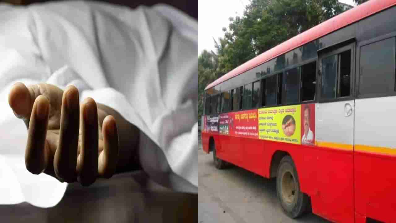 Karnataka Breaking Kannada News highlights: KSRTC ಬಸ್ ಚಕ್ರಕ್ಕೆ ಸಿಲುಕಿ ವ್ಯಕ್ತಿ ಸಾವು