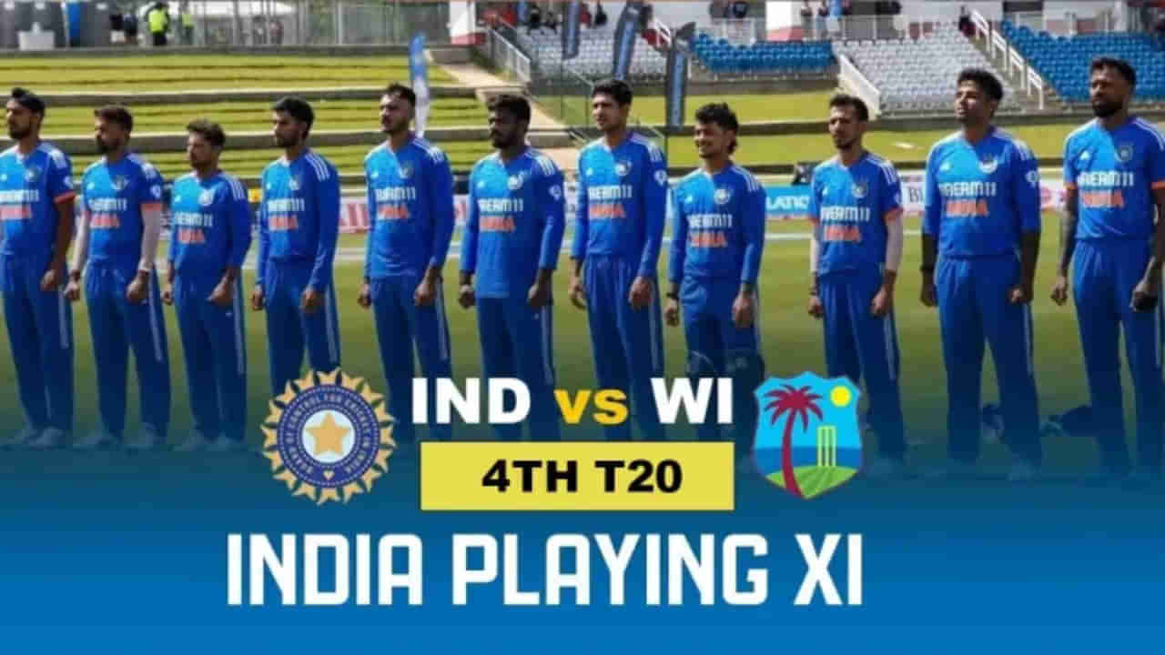 IND vs WI: 4ನೇ ಟಿ20 ಪಂದ್ಯಕ್ಕೆ ಹೇಗಿರಲಿದೆ ಟೀಂ ಇಂಡಿಯಾ? ಇಲ್ಲಿದೆ ಸಂಭಾವ್ಯ ತಂಡ