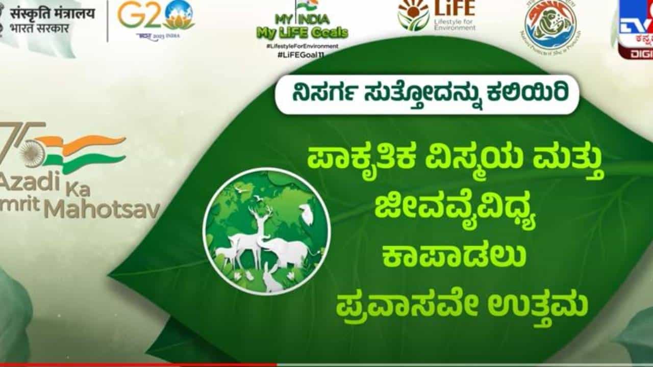 My India My Life Goals: ಪ್ರವಾಸಗಳು ಬೇರೆ ಬೇರೆ ಪ್ರದೇಶಗಳ ಸಂಸ್ಕೃತಿ ಮತ್ತು ಪ್ರಾಕೃತಿಕ ವಿಸ್ಮಯಗಳನ್ನು ಪರಿಚಯಿಸುತ್ತವೆ