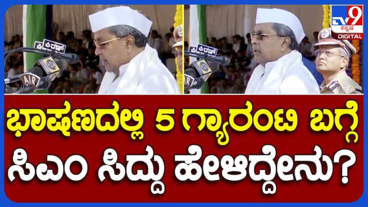 ದೇಶದ ಸಂಪತ್ತಿನ ಶೇಕಡ 70 ರಷ್ಟು ಭಾಗ ಕೇವಲ ಶೇಕಡ 10 ಜನರಲ್ಲಿ ಶೇಖರಣೆಯಾದರೆ ಸಾಮಾಜಿಕ ನ್ಯಾಯ ಹೇಗೆ ಸಿಕ್ಕೀತು? ಸಿದ್ದರಾಮಯ್ಯ, ಮುಖ್ಯಮಂತ್ರಿ ದೇಶದ ಸಂಪತ್ತಿನ ಶೇಕಡ 70 ರಷ್ಟು ಭಾಗ ಕೇವಲ ಶೇಕಡ 10 ಜನರಲ್ಲಿ ಶೇಖರಣೆಯಾದರೆ ಸಾಮಾಜಿಕ ನ್ಯಾಯ ಹೇಗೆ ಸಿಕ್ಕೀತು? ಸಿದ್ದರಾಮಯ್ಯ, ಮುಖ್ಯಮಂತ್ರಿ