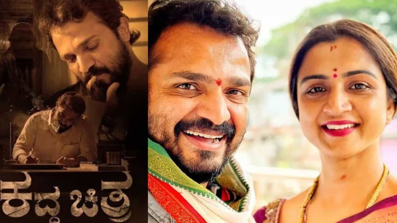 ಸ್ಪಂದನಾ ಅಗಲಿಕೆ ಹಿನ್ನೆಲೆ; ವಿಜಯ್ ರಾಘವೇಂದ್ರ ನಟನೆಯ ‘ಕದ್ದ ಚಿತ್ರ’ ರಿಲೀಸ್ ದಿನಾಂಕ ಮುಂದಕ್ಕೆ ಸ್ಪಂದನಾ ಅಗಲಿಕೆ ಹಿನ್ನೆಲೆ; ವಿಜಯ್ ರಾಘವೇಂದ್ರ ನಟನೆಯ ‘ಕದ್ದ ಚಿತ್ರ’ ರಿಲೀಸ್ ದಿನಾಂಕ ಮುಂದಕ್ಕೆ