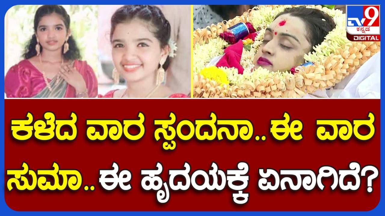 ಕಡಿಮೆ ರಕ್ತದೊತ್ತಡದಂಥ ಸ್ಥಿತಿಗೆ ಮತ್ತೊಂದು ಬಲಿ; ಮಂಗಳೂರಲ್ಲಿ ನರ್ಸಿಂಗ್ ಓದುತ್ತಿದ್ದ ಸುಮಾಗೆ ಕೇವಲ 19ರ ಪ್ರಾಯ