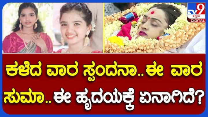 ಕಡಿಮೆ ರಕ್ತದೊತ್ತಡದಂಥ ಸ್ಥಿತಿಗೆ ಮತ್ತೊಂದು ಬಲಿ; ಮಂಗಳೂರಲ್ಲಿ ನರ್ಸಿಂಗ್ ಓದುತ್ತಿದ್ದ ಸುಮಾಗೆ ಕೇವಲ 19ರ ಪ್ರಾಯ ಕಡಿಮೆ ರಕ್ತದೊತ್ತಡದಂಥ ಸ್ಥಿತಿಗೆ ಮತ್ತೊಂದು ಬಲಿ; ಮಂಗಳೂರಲ್ಲಿ ನರ್ಸಿಂಗ್ ಓದುತ್ತಿದ್ದ ಸುಮಾಗೆ ಕೇವಲ 19ರ ಪ್ರಾಯ