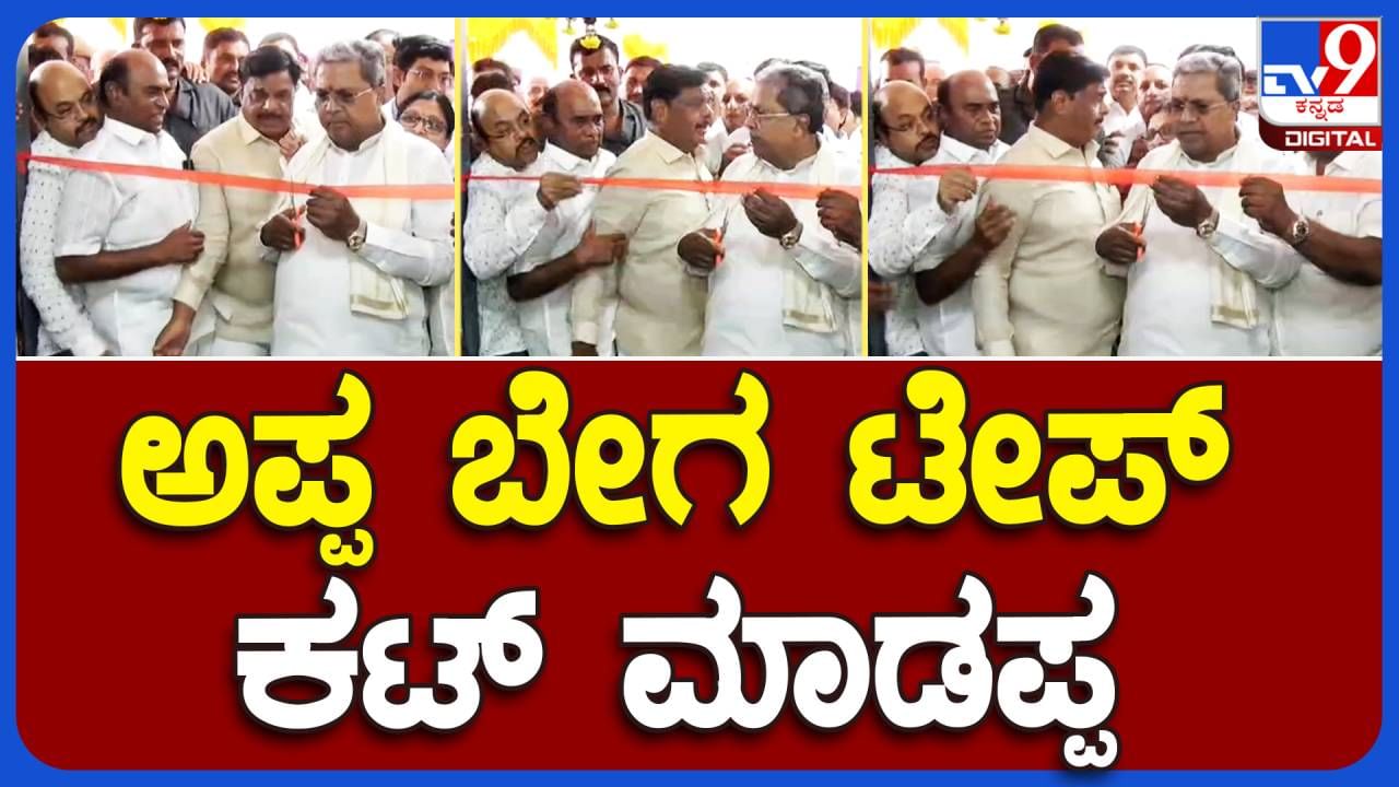 ಮೈಸೂರು: ಸಿದ್ದರಾಮಯ್ಯ ಜೊತೆ ಕಾಣಿಸಿಕೊಳ್ಳುವ ಧಾವಂತದಲ್ಲಿ ವ್ಯಕ್ತಿಯೊಬ್ಬ ಮಹಿಳಾ ವೈದ್ಯಾಧಿಕಾರಿಯನ್ನು ಹಿಂದೆ ತಳ್ಳಿ ಗೂಳಿಯಂತೆ ಮುನ್ನುಗ್ಗಿದ!