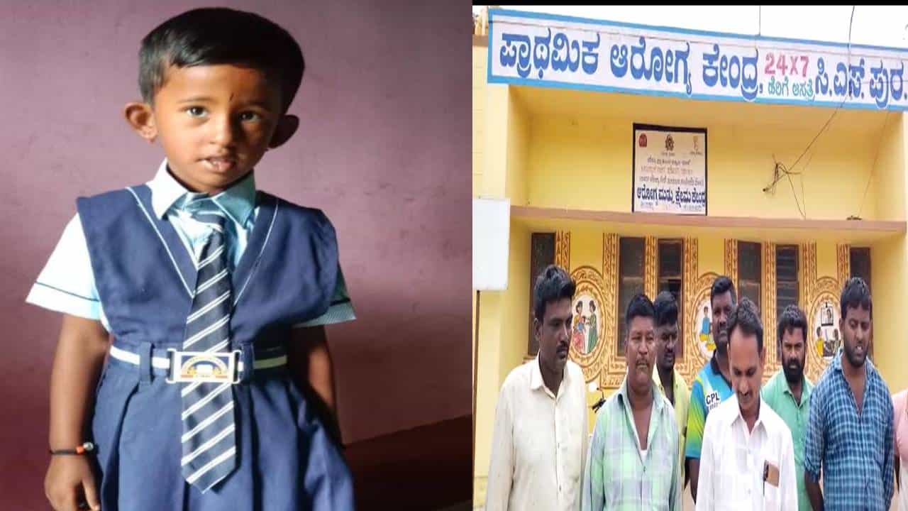 ತುಮಕೂರು: ಜ್ವರವೆಂದು ಆಸ್ಪತ್ರೆಗೆ ಕರೆದುಕೊಂಡು ಹೋಗಿದ್ದ 5 ವರ್ಷದ ಹೆಣ್ಣು ಮಗು ಸಾವು; ವೈದ್ಯರ ನಿರ್ಲಕ್ಷ್ಯವೇ ಕಾರಣವೆಂದ ಪೋಷಕರು ತುಮಕೂರು: ಜ್ವರವೆಂದು ಆಸ್ಪತ್ರೆಗೆ ಕರೆದುಕೊಂಡು ಹೋಗಿದ್ದ 5 ವರ್ಷದ ಹೆಣ್ಣು ಮಗು ಸಾವು; ವೈದ್ಯರ ನಿರ್ಲಕ್ಷ್ಯವೇ ಕಾರಣವೆಂದ ಪೋಷಕರು