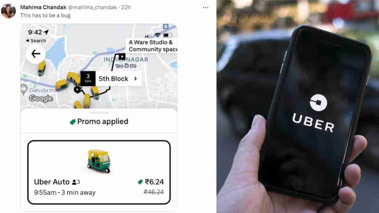 Viral: ಉಬರ್ ಆಟೋ ರೈಡ್ ಕೇವಲ ರೂ 6, ಏನಿದು ಬೆಂಗಳೂರಿನಲ್ಲಿ ಮ್ಯಾಜಿಕ್?