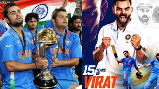 Virat Kohli: ಅಂತರರಾಷ್ಟ್ರೀಯ ಕ್ರಿಕೆಟ್​ನಲ್ಲಿ 15 ವರ್ಷ ಪೂರೈಸಿದ ವಿರಾಟ್: ಅಂದಿನ ಈ ದಿನ ಕೊಹ್ಲಿ ಗಳಿಸಿದ ರನ್ ಎಷ್ಟು?