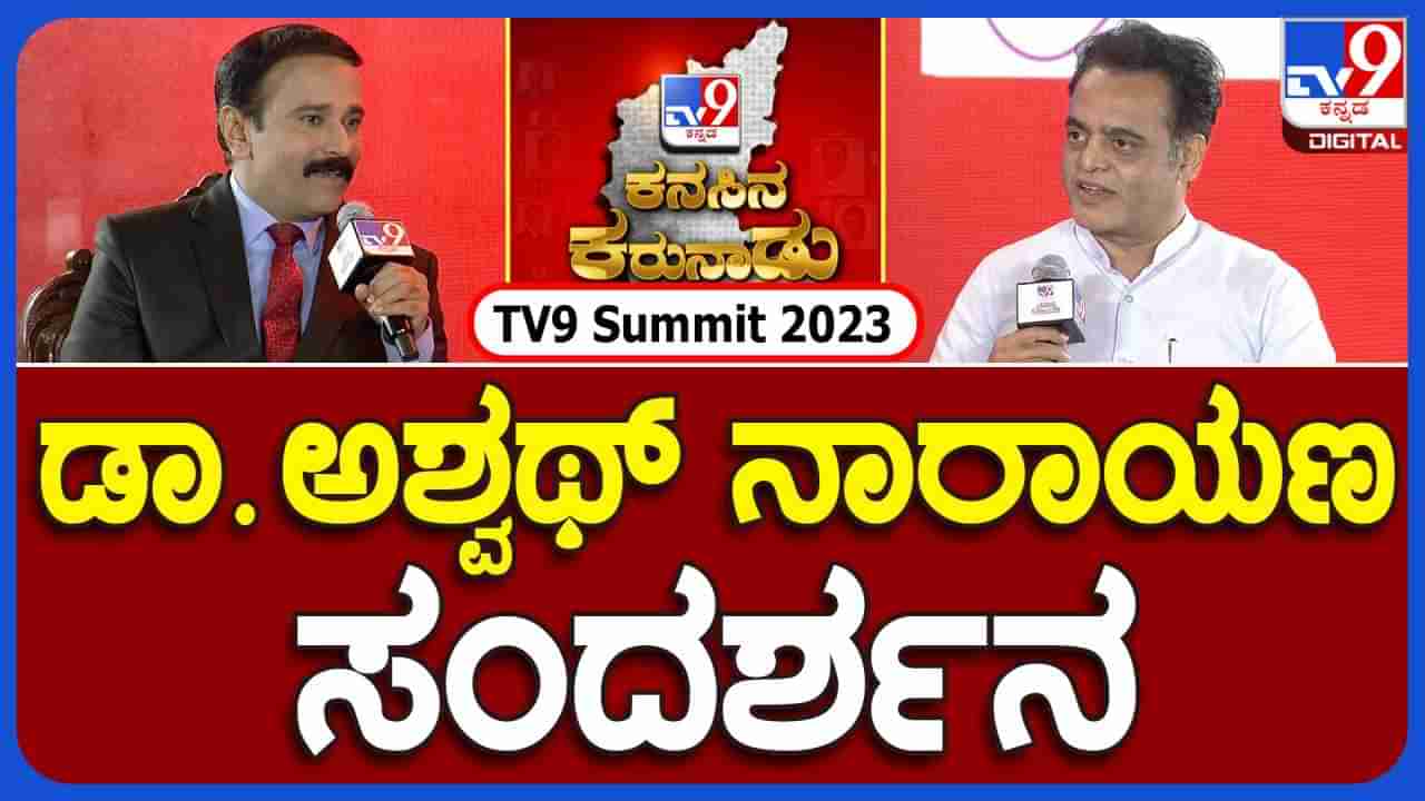 Ashwath Narayan: ಜೆಡಿಎಸ್, ಬಿಜೆಪಿ ಮೈತ್ರಿ ಆಶಾದಾಯಕ, ಲೋಕಸಭಾ ಚುನಾವಣೆಯಲ್ಲಿ ದೊಡ್ಡ ಆಪರೇಷನ್: ಶಾಸಕ ಡಾ ಅಶ್ವತ್ಥ್ ನಾರಾಯಣ