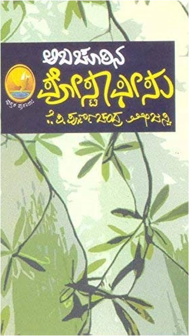 Abachuru