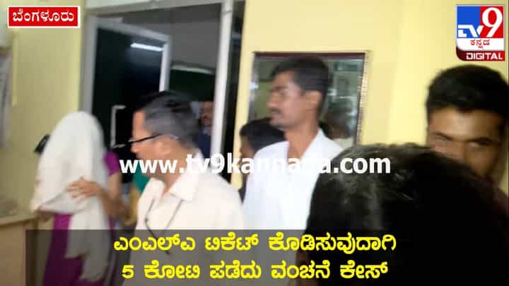 ಬೆಂಗಳೂರು: ಆರೋಪಿತೆ ಚೈತ್ರಾ ಕುಂದಾಪುರ ಸಾಂತ್ವನ ಕೇಂದ್ರಕ್ಕೆ ಶಿಫ್ಟ್ ಬೆಂಗಳೂರು: ಆರೋಪಿತೆ ಚೈತ್ರಾ ಕುಂದಾಪುರ ಸಾಂತ್ವನ ಕೇಂದ್ರಕ್ಕೆ ಶಿಫ್ಟ್
