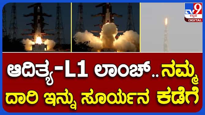 ಸೂರ್ಯನ ಅಧ್ಯಯನ ನಡೆಸಲು ಅಂತರಿಕ್ಷಕ್ಕೆ ಯಶಸ್ವೀಯಾಗಿ ಚಿಮ್ಮಿದ ಆದಿತ್ಯ ಎಲ್1