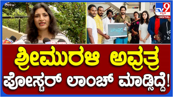 ‘ಸಮುದ್ರಂ’ ಸಿನಿಮಾ ವಿವಾದ ಶುರುವಾಗಿದ್ದು ಹೇಗೆ? ವಿವರಿಸಿದ ಅನಿತಾ ಭಟ್​