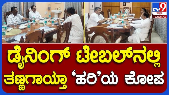 ಬಿಕೆ ಹರಿಪ್ರಸಾದ್ ಮನೆಯಲ್ಲಿ ಜಿ ಪರಮೇಶ್ವರ್ ಮತ್ತು ಸತೀಶ್ ಜಾರಕಿಹೊಳಿ ಭೋಜನ