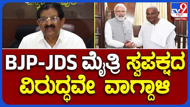 ಬಿಜೆಪಿ ಒಂದು ಮತೀಯ ಹಾಗೂ ಕೋಮುವಾದಿ ಪಕ್ಷ: ಬಿಎನ್ ಬಚ್ಚೇಗೌಡ, ಬಿಜೆಪಿ ಸಂಸದ