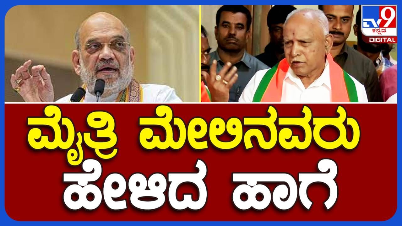 ಜೆಡಿಎಸ್ ಜೊತೆ ಮೈತ್ರಿಯ ಬಗ್ಗೆ ಪ್ರಧಾನಿ ಮೋದಿ ಮತ್ತು ಅಮಿತ್ ಶಾ ನಿರ್ಧಾರ ತೆಗೆದುಕೊಳ್ಳುತ್ತಾರೆ: ಬಿಎಸ್ ಯಡಿಯೂರಪ್ಪ