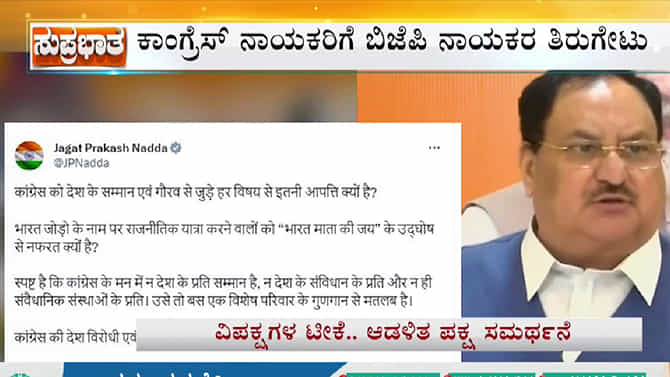 ಭಾರತ್​ ಜೋಡೋ ಪಾದಯಾತ್ರೆ ಮಾಡ್ತೀರಿ, ಈಗ್ಯಾಕೆ ಭಾರತ್​​ ಹೆಸರಿಗೆ ವಿರೋಧ