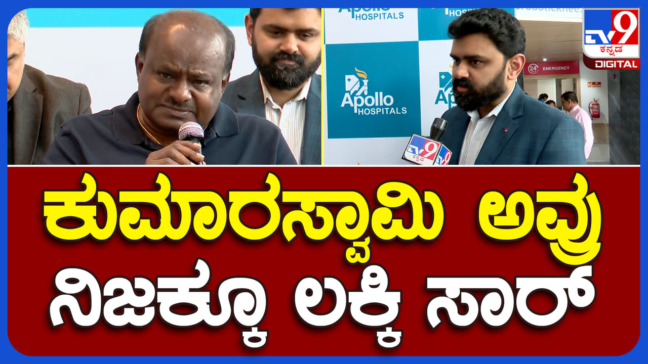 ಕುಮಾರಸ್ವಾಮಿಗೆ ಮಧ್ಯರಾತ್ರಿ ಆಗಿದ್ದೇನು? ಹೆಚ್​ಡಿಕೆ ಗೋಲ್ಡನ್ ಅವರ್ ಬಗ್ಗೆ ವಿವರಿಸಿದ ಡಾಕ್ಟರ್