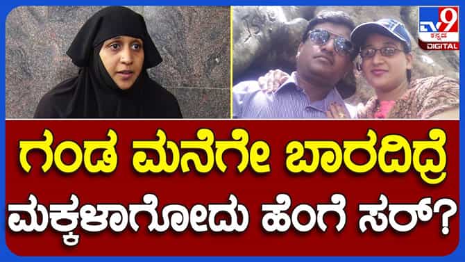 ಮಕ್ಕಳಾಗದ ಕಾರಣಕ್ಕೆ ಮಹಿಳೆಯನ್ನು ಅತ್ತೆ ಮತ್ತು ಗಂಡ ಮನೆಯಿಂದ ಹೊರಗಟ್ಟಿದರೆ?