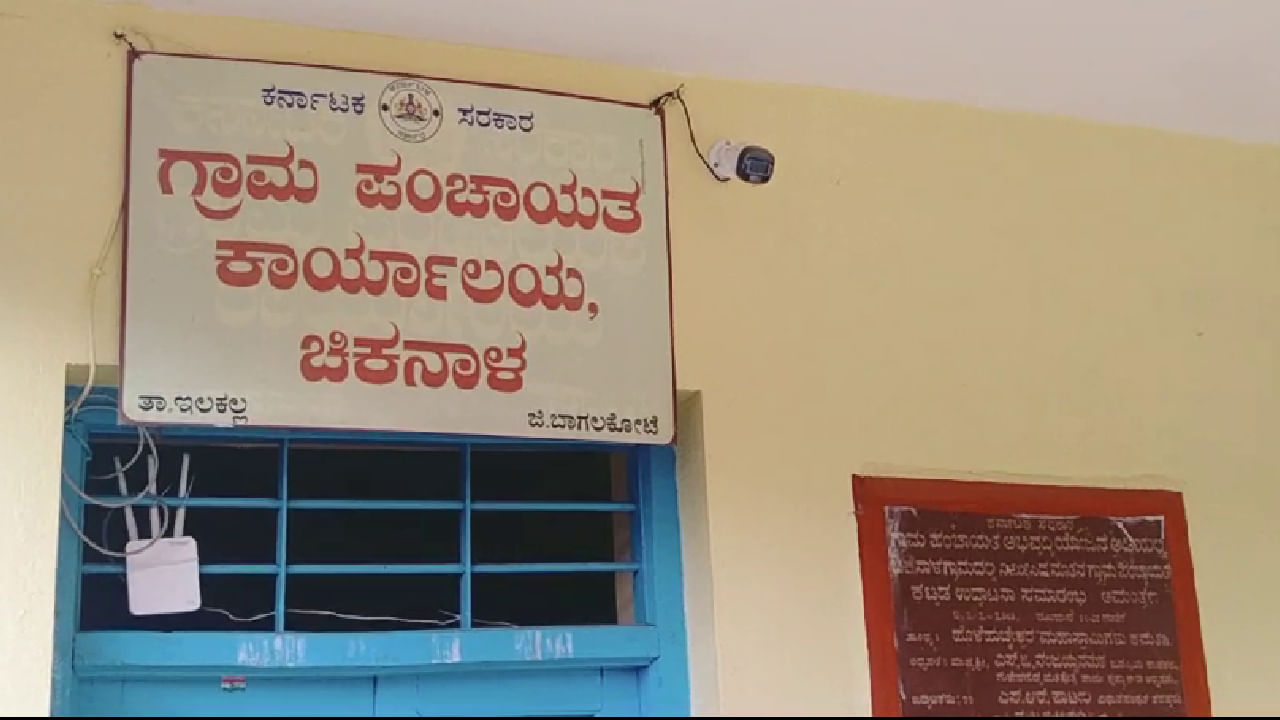 ಚಿನಕಾಳ ಗ್ರಾ ಪಂ‌ ಅಧ್ಯಕ್ಷೆಯ ಗಂಡನ ಅಂಧಾ ದರ್ಬಾರ್, ಊರಿನ ಸಿಸಿಟಿವಿ ದೃಶ್ಯಾವಳಿಯೆಲ್ಲ ಈತನ ಮೊಬೈಲಿಗೇ ಲಿಂಕ್​! ಗ್ರಾಮಸ್ಥರು ಚಿಂತಾಕ್ರಾಂತ