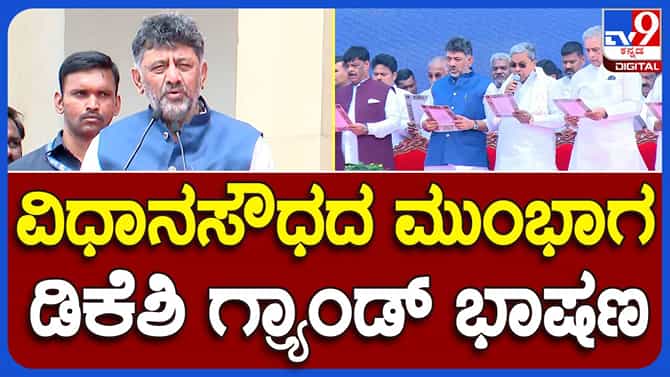 ಸಂವಿಧಾನ ನಮ್ಮ ಬದುಕಿನ ಮಾರ್ಗ ಮತ್ತು ಉದ್ದೇಶವಾಗಿದೆ: ಡಿಕೆ ಶಿವಕುಮಾರ್