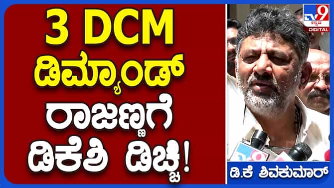 ರಾಜಣ್ಣ ಹೈಕಮಾಂಡ್ ಗೆ ಪತ್ರ  ಬರೆಯುವ ಬಗ್ಗೆ ಗೊತ್ತಿಲ್ಲ: ಡಿಕೆ ಶಿವಕುಮಾರ್