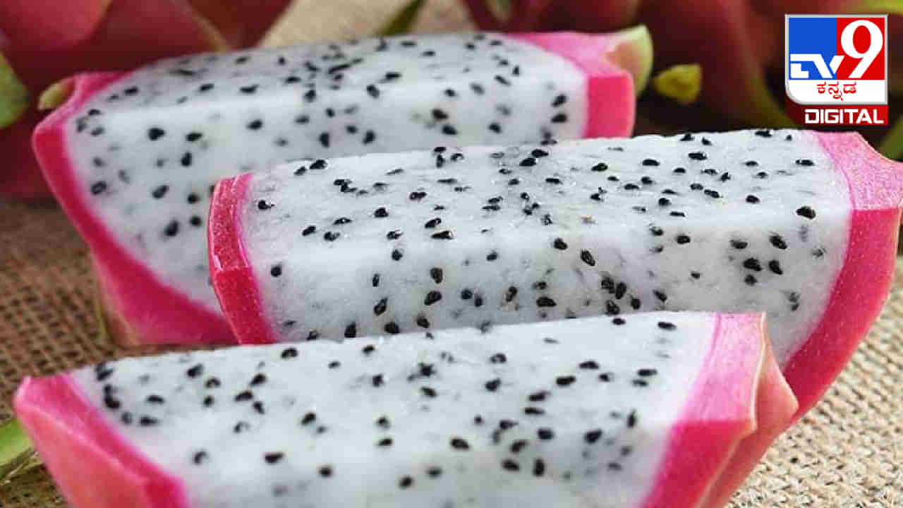 Dragon fruit health benefits: ಡ್ರ್ಯಾಗನ್ ಫ್ರೂಟ್​​​ನ ಯಾಕೆ ಸೂಪರ್​​​​​ಪುಡ್​​​​​ ಎನ್ನುತ್ತಾರೆ?  ಕಾರಣಗಳು ಇಲ್ಲಿವೆ