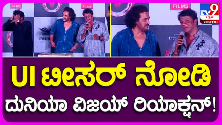 ‘ಇದು ಕೊರೊನಾಗಿಂತ ದೊಡ್ಡ ಕಾಯಿಲೆ, ಅದಕ್ಕೆ ಮದ್ದು ಇಲ್ಲ’: ದುನಿಯಾ ವಿಜಯ್ ಹೇಳಿದ್ದು ಯಾವುದರ ಬಗ್ಗೆ? ‘ಇದು ಕೊರೊನಾಗಿಂತ ದೊಡ್ಡ ಕಾಯಿಲೆ, ಅದಕ್ಕೆ ಮದ್ದು ಇಲ್ಲ’: ದುನಿಯಾ ವಿಜಯ್ ಹೇಳಿದ್ದು ಯಾವುದರ ಬಗ್ಗೆ?