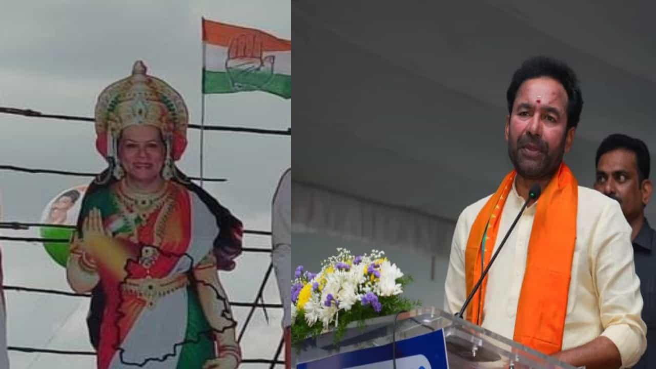 ಸೋನಿಯಾ ಗಾಂಧಿ ಅವರನ್ನು ತೆಲಂಗಾಣ ತಲ್ಲಿ ಎಂದು ಬಿಂಬಿಸಿದ್ದಕ್ಕೆ ಕಿಶನ್ ರೆಡ್ಡಿ ಆಕ್ಷೇಪ ಸೋನಿಯಾ ಗಾಂಧಿ ಅವರನ್ನು ತೆಲಂಗಾಣ ತಲ್ಲಿ ಎಂದು ಬಿಂಬಿಸಿದ್ದಕ್ಕೆ ಕಿಶನ್ ರೆಡ್ಡಿ ಆಕ್ಷೇಪ
