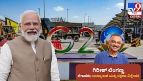 ಜಿ 20ಸಭೆ; ಮೋದಿಯವರ ಬಹುಪಕ್ಷೀಯ ಸ್ನೇಹದ ಕಾರ್ಯತಂತ್ರ, ಜಾಗತಿಕ ಪರಿಣಾಮಗಳು ಜಿ 20ಸಭೆ; ಮೋದಿಯವರ ಬಹುಪಕ್ಷೀಯ ಸ್ನೇಹದ ಕಾರ್ಯತಂತ್ರ, ಜಾಗತಿಕ ಪರಿಣಾಮಗಳು