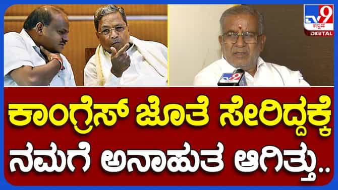 ಲೋಕ ಸಭಾ ಚುನಾವಣೆಗೆ ಮೊದಲು ಪಕ್ಷವನ್ನು ಸಂಘಟಿಸಲಾಗುವುದು: ಜಿಟಿ ದೇವೇಗೌಡ
