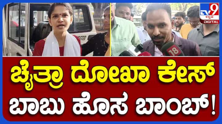 ಸಿಸಿಬಿ ಎದುರು ವಿಚಾರಣೆಗೆ ಹಾಜರಾಗಿ ಹೊರಬಂದ ಗೋವಿಂದ ಬಾಬು ಮಾಧ್ಯಮದವರ ಪ್ರಶ್ನೆಗಳಿಗೆ ಸರಿಯಾಗಿ ಉತ್ತರಿಸಲಿಲ್ಲ ಸಿಸಿಬಿ ಎದುರು ವಿಚಾರಣೆಗೆ ಹಾಜರಾಗಿ ಹೊರಬಂದ ಗೋವಿಂದ ಬಾಬು ಮಾಧ್ಯಮದವರ ಪ್ರಶ್ನೆಗಳಿಗೆ ಸರಿಯಾಗಿ ಉತ್ತರಿಸಲಿಲ್ಲ