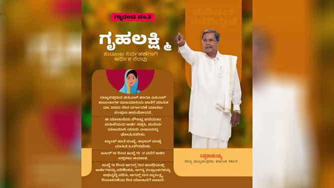 ಗೃಹಲಕ್ಷ್ಮೀ ಯೋಜನೆ ನೋಂದಣಿ ತಾತ್ಕಾಲಿಕವಾಗಿ ಸ್ಥಗಿತಗೊಳಿಸಿದ ಸರ್ಕಾರ