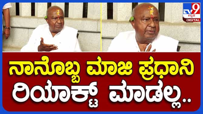 ಪ್ರಜ್ವಲ್ ಅನರ್ಹಗೊಂಡ ಬಗ್ಗೆ ಈಗಲೇ ಮಾತಾಡೋದು ಸರಿಯಲ್ಲ: ಹೆಚ್ ಡಿ ದೇವೇಗೌಡ