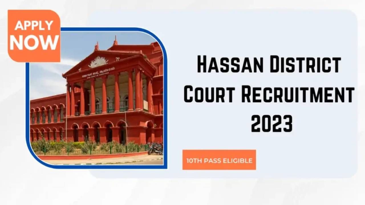 Hassan District Court Recruitment 2023: 43 ಆದೇಶ ಜಾರಿಕಾರರು, ಪ್ಯೂನ್ ಹುದ್ದೆಗಳಿಗೆ ಆನ್‌ಲೈನ್‌ನಲ್ಲಿ ಅರ್ಜಿ ಸಲ್ಲಿಸಿ