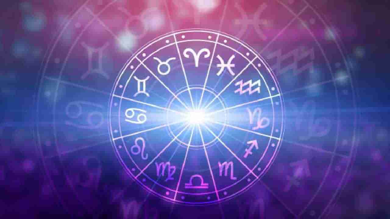 Horoscope: ರಾಶಿಭವಿಷ್ಯ, ಕುಟುಂಬದ ಜವಾಬ್ದಾರಿಯು ಈ ರಾಶಿಯವರ ಮೇಲೇ ಬರಬಹುದು‌